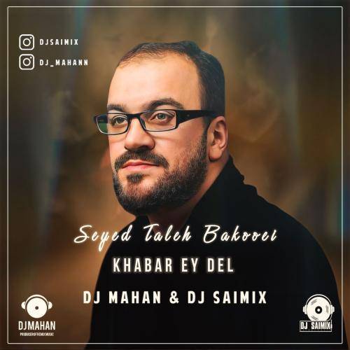 سید طالع باکویی خبر ای دل