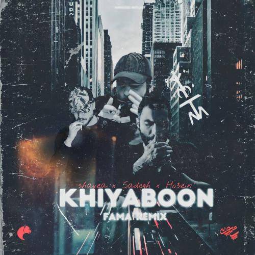 فاما ریمیکس خیابون