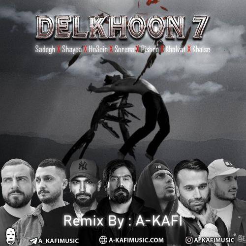 ای کافی دلخون 7