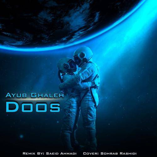 ایوب قلعه دوس