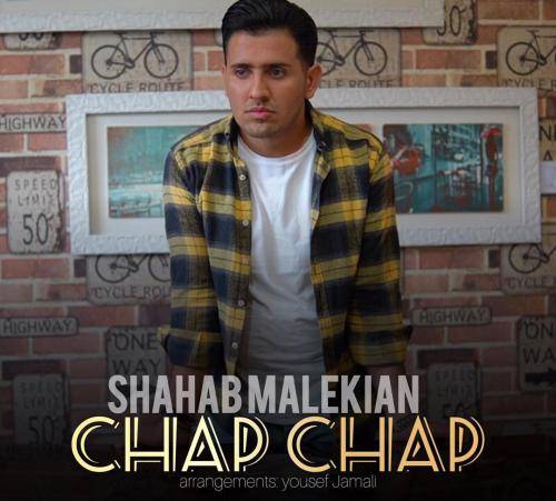 شهاب ملکیان چپ چپ