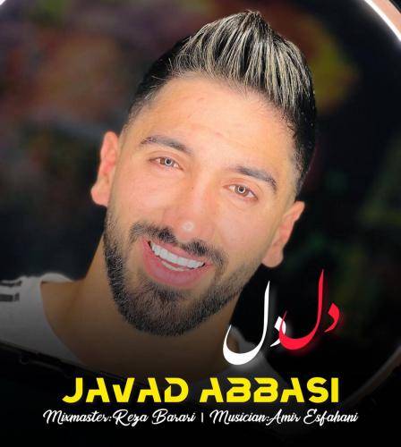 جواد عباسی دل دل