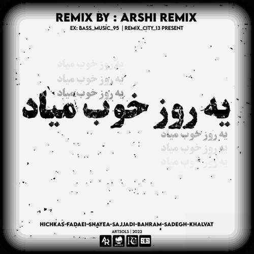 ارشی ریمیکس یه روز خوب میاد