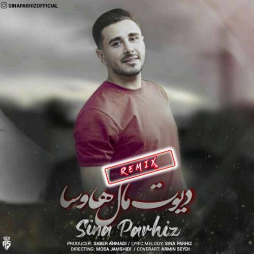 سینا پرهیز دیوت مال هاوسا