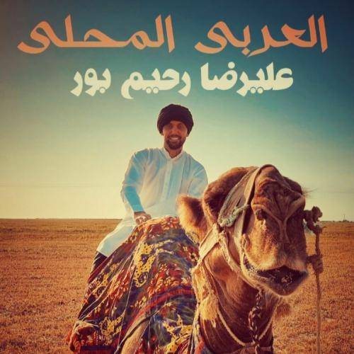 علیرضا رحیم پور گل پیروزی دقیقه نودی