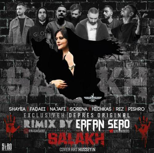 عرفان سرو سلاخ