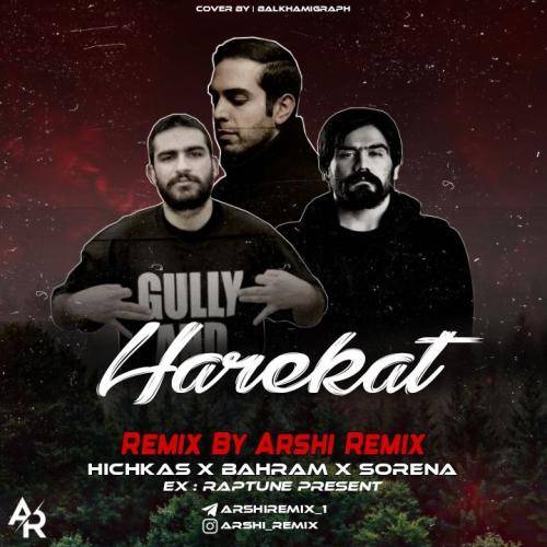 ارشی ریمیکس حرکات