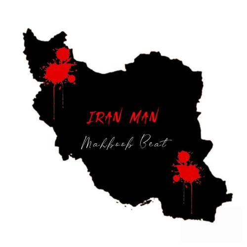 محبوب بیت ایران من