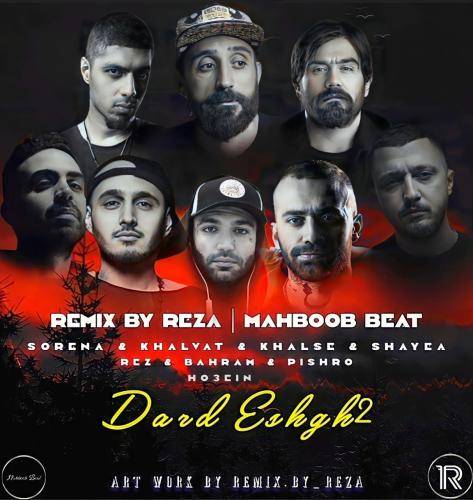 رضا و محبوب بیت درد عشق 2