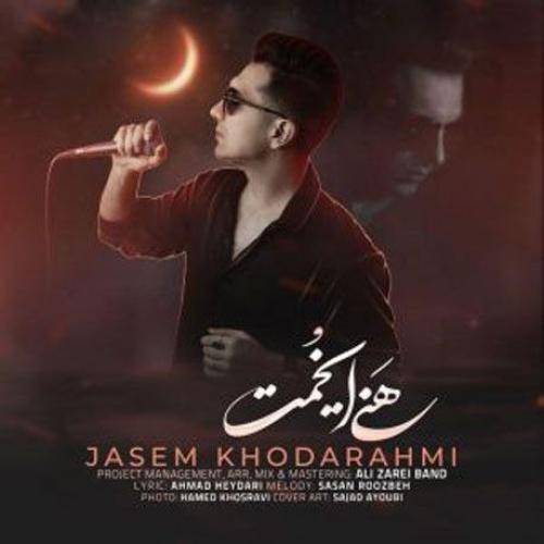 جاسم خدارحمی شویی چن بار بعد تو بمیروم