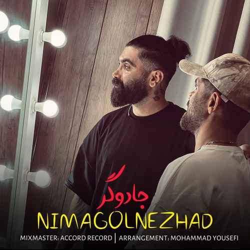 نیما گلنژاد اگه روزی ورق دگرده دلبر دگرده دلبر