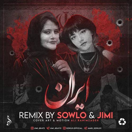 سلو و جیمی ایران