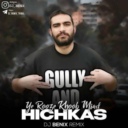 هیچکس یه روز خوب میاد