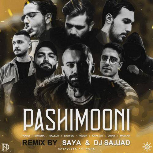 سایا و دیجی سجاد پشیمونی