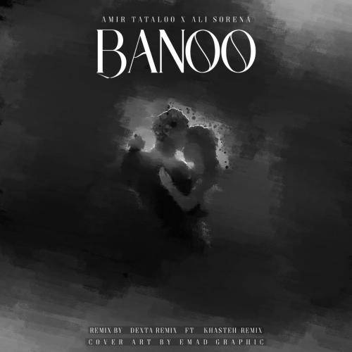 دکستا ریمیکس و خسته ریمیکس بانو