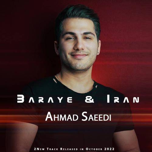 احمد سعیدی ایران خسته در خود شکسته انگاری دنیا چشماشو بسته