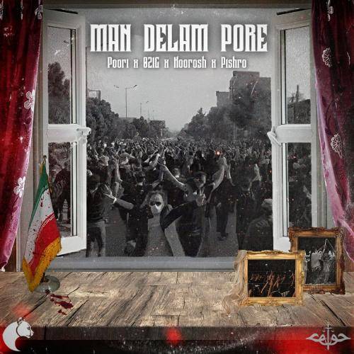 فاما ریمیکس من دلم پره