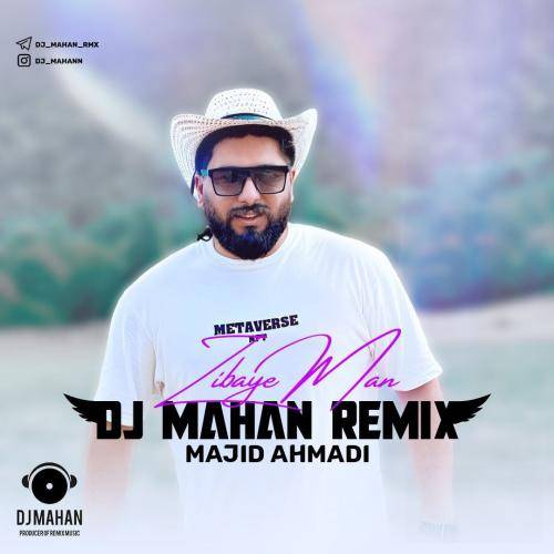 مجید احمدی دلی قاتل وومه زیبای من تویی دلخواه من