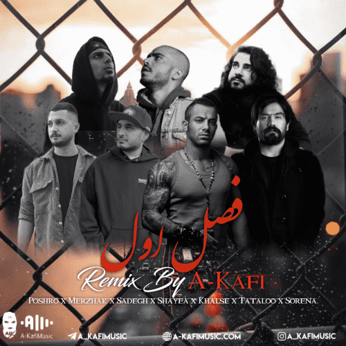 ای کافی فصل اول