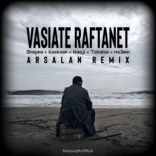 ارسلان ریمیکس وصیت رفتنت