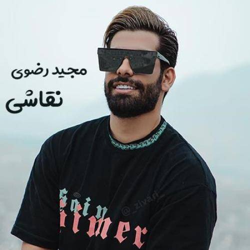 مجید رضوی نقاشی