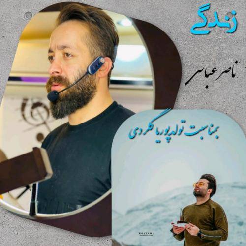 ناصر عباسی زندگی