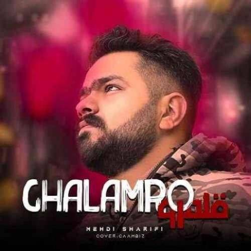 مهدی شریفی وه بان اسمت قاطی کم