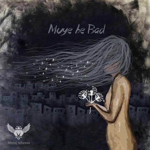 علی اس بیت و سایا موی به باد