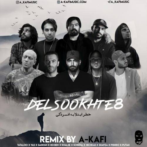 ای کافی دلسوخته 8