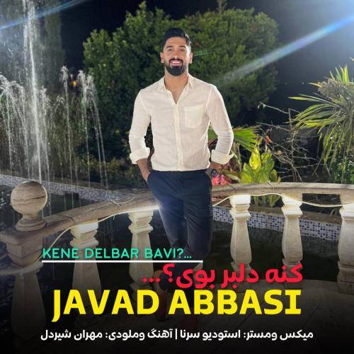 جواد عباسی حلقه ای که کیجا تره هادامه