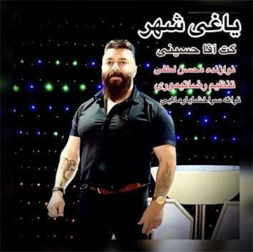 گت آقا حسینی یاغی شهر