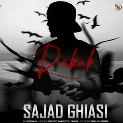 سجاد غیاثی چاویلم و نذر تو فقط و عشق خود خونم