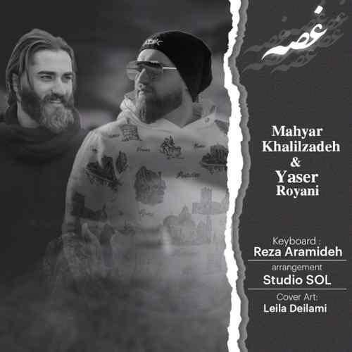 مهیار خلیل زاده سر من زیر چاقوی قصابه