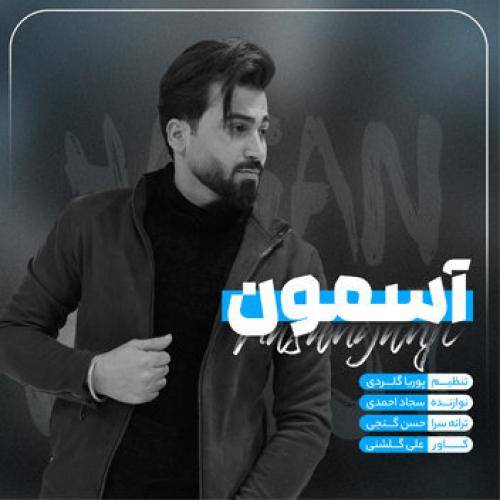 حسن گنجی این زخمی که می دل دره یار بشته یادگاری