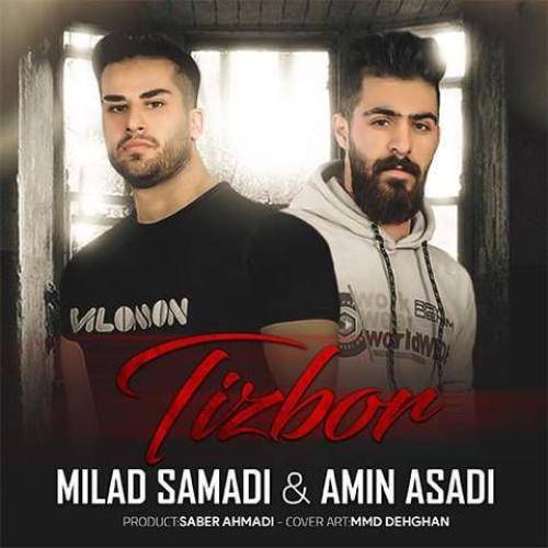 میلاد صمدی و امین اسدی یه تیزبری گردمه دسم و عشق خود خیاوانه بسم