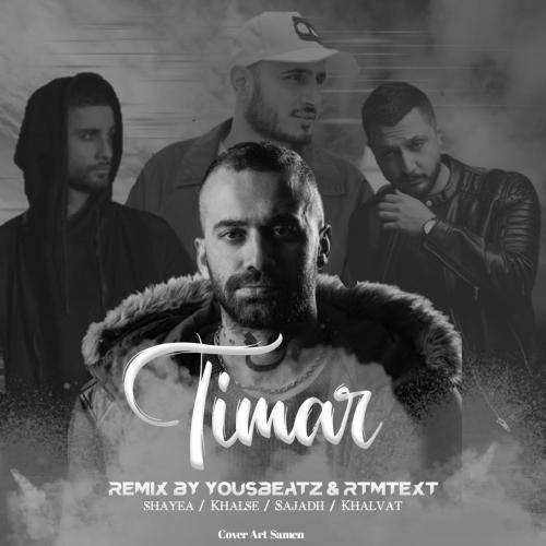 یوز بیتز تیمار