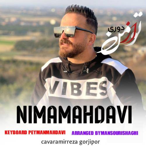 نیما مهدوی تو از من دوری