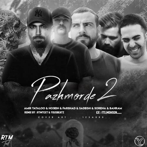 آر تی ام تکست و یوز بیتز پژمرده 2