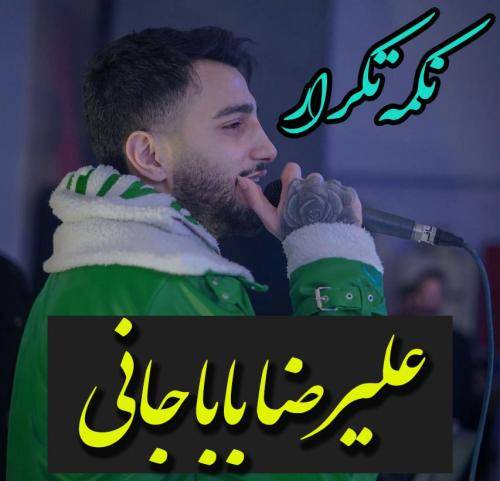 علیرضا باباجانی شاید تو اشتباهی می کله نکنه کار