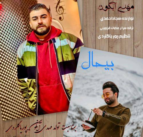 مهدی آبگون تا درمی قدر همدیگر ندومی خدامی حال هارش