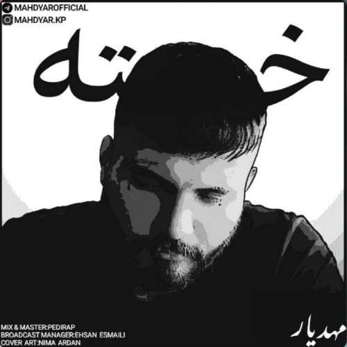 مهدیار یه چند سال شد که از همه خستم از کارگری تا خلاف