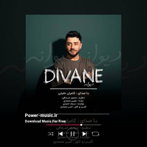 کامران خلیلی تی دل مه خنه مره از خنه درکنی