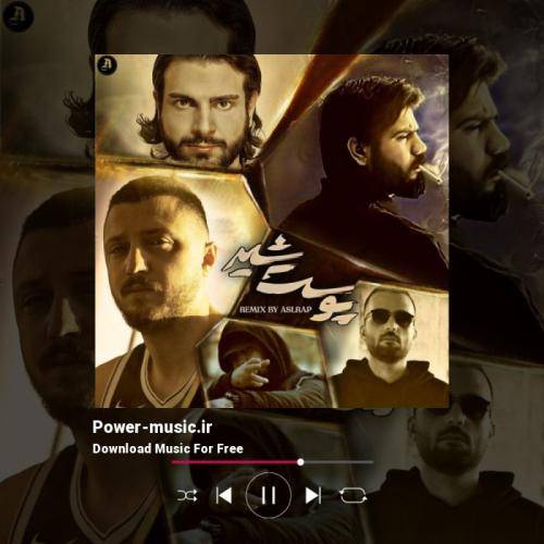 اصل رپ پوست شیر