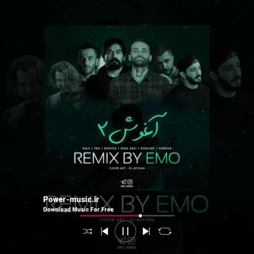 امو ریمیکس آغوش 2