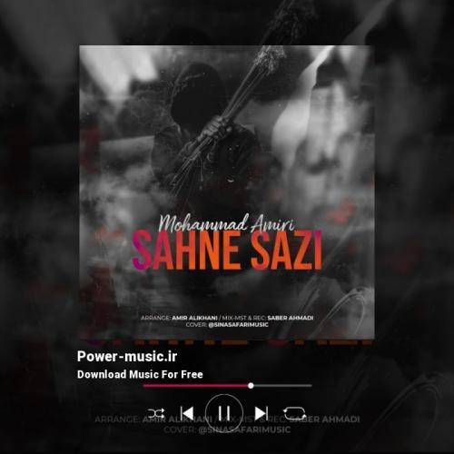 محمد امیری صحنه سازی