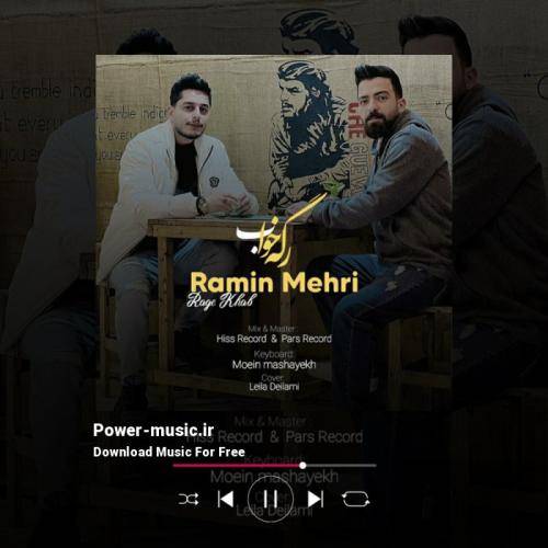 رامین مهری دلیل خوبی حال منی ته دست گیرمه