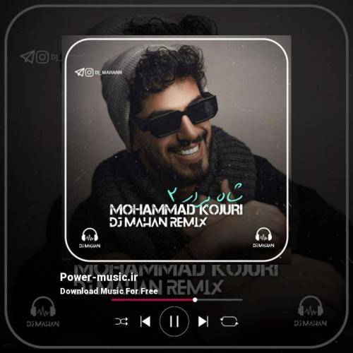 محمد کجوری شاه برار 2