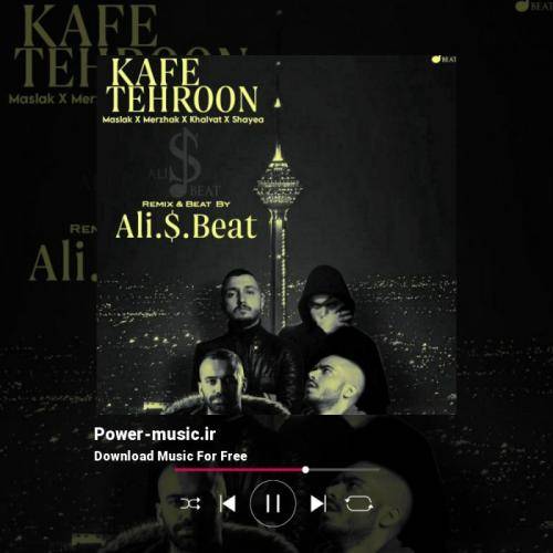 علی اس بیت کف تهرون