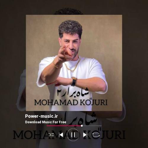 محمد کجوری شاه برار 2