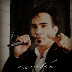 دانلود گلچین تمام آهنگ های هومن پناهی 